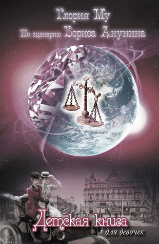 Детская книга для девочек  (Жанры, #5)