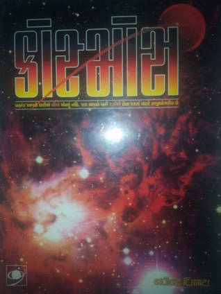 Cosmos (Gujarati)