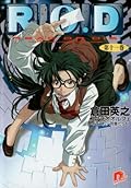 R.O.D. Read or Die: Yomiko Readman 11