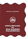 გლობალიზაცია და მისი თანმდევი უკმაყოფილება by Joseph E. Stiglitz
