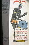 ოქროსფაფრიანი ნგონიამა; იდუმალი ხმების ქვეყანა by Ernest Glanville