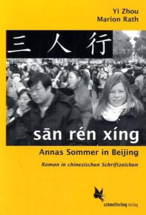 sān rén xíng: Annas Sommer in Beijing (Roman in chinesischen Schriftzeichen)