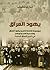 يهود العراق : موسوعة شاملة ...