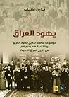 يهود العراق : موس...