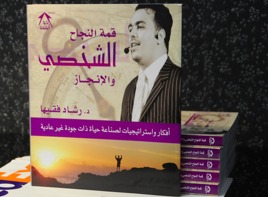 قمة النجاح الشخصي والإنجاز (Unknown Binding)