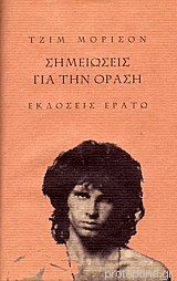 Σημειώσεις για την όραση (Hardcover)