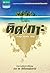 ติดเกาะ by ใบพัด