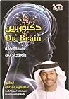 دكتور برين by عبد اللطيف العزعزي