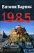 1985