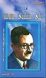 أستاذ دكتور علي مصطفى مشرفة أستاذ دكتور علي مصطفى مشرفة