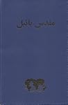 Urdu Bible Easy- To- Read Version: B-URD-06645 (Urdu Edition) Urdu Bible Easy- To- Read Version: B-URD-06645