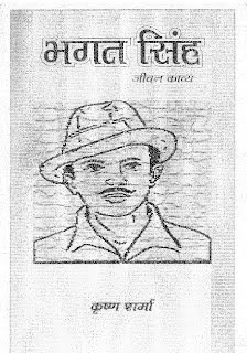 Krantiveer Bhagat Singh (Jeevan Kavya)