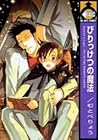 びりっけつの魔法 [Birikketsu no Mahou]