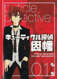 Cuticle Detective Inaba Vol. 1 (Cuticle Detective Inaba, #1)