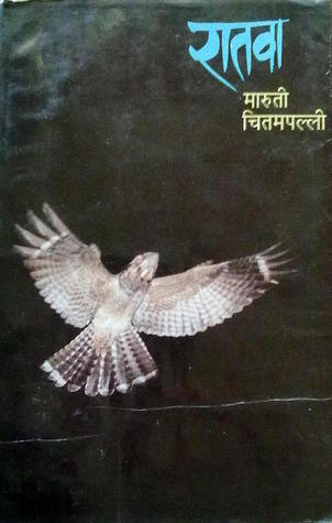 Raatava रातवा