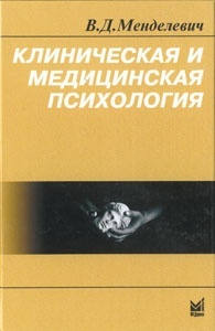 Clinical and Medical Psychology: Practical Training.