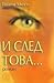 И след това... by Guillaume Musso И след това... by Guillaume Musso