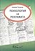 Психология на рекламата