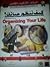 كيف تنظم حياتك؟ organizing your life