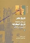 تاريخ مصر من خلال مخطوطة تاريخ البطاركة 1