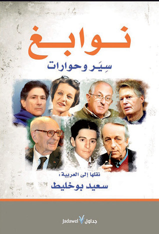 نوابغ (Unknown Binding)