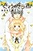 きょうのキラくん ４[Kyou no Kira-kun...