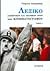 Λεξικό αισθητικών και τεχνικών όρων του κινηματογράφου by Γιώργος Διζικιρίκης