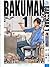 バクマン。1: 夢と現実