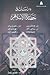 دراسات في حضارة الإسلام