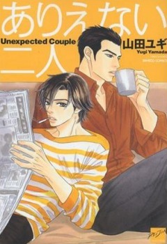 ありえない二人 [Arienai Futari] (Paperback)