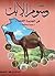 وسوم الإبل في الجزيرة العربية by مساعد بن فهد السعدوني