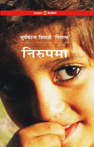 निरुपमा