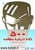 500 نکته درباره مطالعه