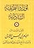 أوراد الطريقة الشاذلية