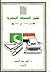 تطور الصحافة المصرية من 1952  الى 1981