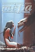 Тера фантастика 2005/бр. 1