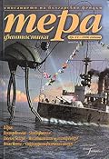 Тера фантастика 2006/бр. 1