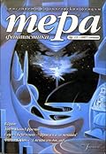 Тера фантастика 2007/бр. 12