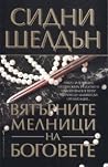 Вятърните мелници...