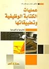 عمليات الكتابة ال...