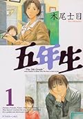 五年生 1 [Gonensei]