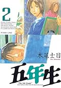 五年生 2 [Gonensei]