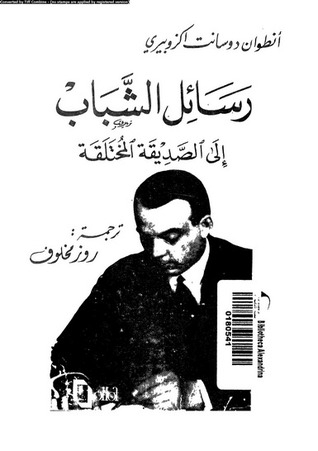 رسائل الشباب إلى الصديقة المختلقة (Unknown Binding)