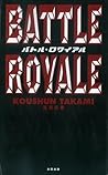 バトル・ロワイアル