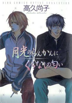 月光のらんかんにくちなしの匂い [Gekkou no Rankan ni Kuchinashi no Nioi]