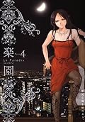 楽園 Le Paradis [コミックアンソロジー] Series by 楽園編集部