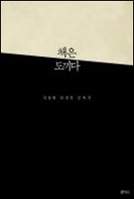책은 도끼다