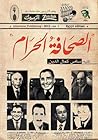 الصحافة الحرام