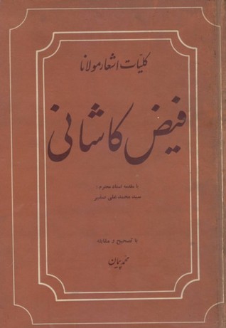 دیوان فیض کاشانی