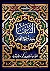 الشفا بتعريف حقوق...
